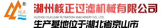 湖州核正過濾機(jī)械有限公司logo